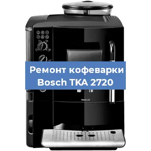 Чистка кофемашины Bosch TKA 2720 от накипи в Перми